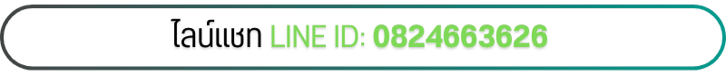 ไลน์แชท LINEID0824663626