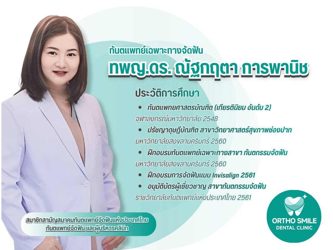 แนะนำคลินิกทำฟัน ปทุมธานี คลอง3